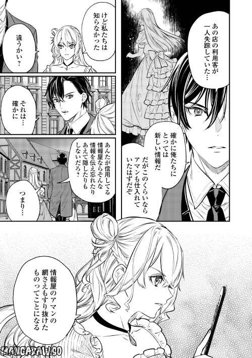 転生ババァは見過ごせない！　―元悪徳女帝の二周目ライフ― 第16話 - Page 21