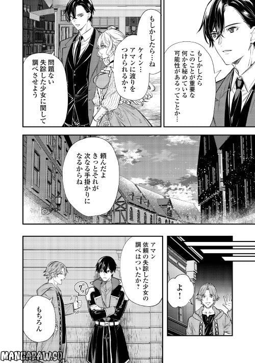 転生ババァは見過ごせない！　―元悪徳女帝の二周目ライフ― 第16話 - Page 22