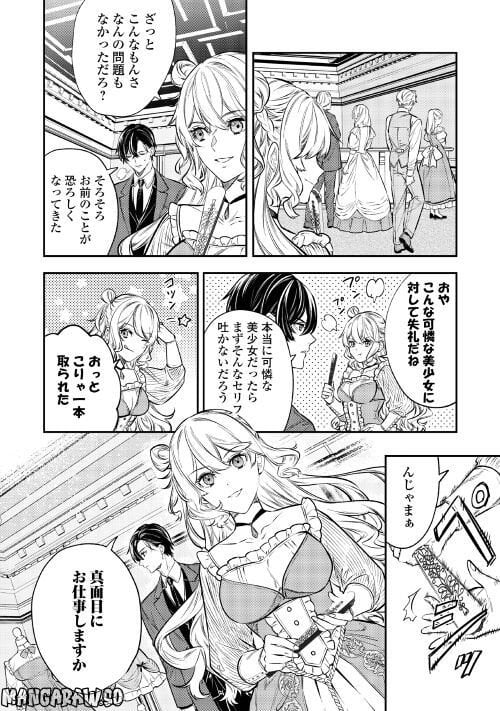 転生ババァは見過ごせない！　―元悪徳女帝の二周目ライフ― 第16話 - Page 4