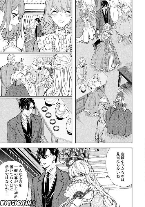 転生ババァは見過ごせない！　―元悪徳女帝の二周目ライフ― 第16話 - Page 5