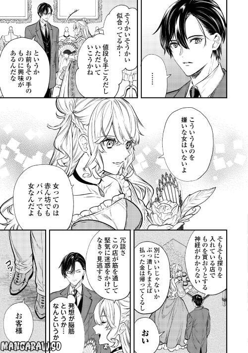 転生ババァは見過ごせない！　―元悪徳女帝の二周目ライフ― 第16話 - Page 7