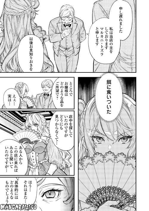 転生ババァは見過ごせない！　―元悪徳女帝の二周目ライフ― 第16話 - Page 9