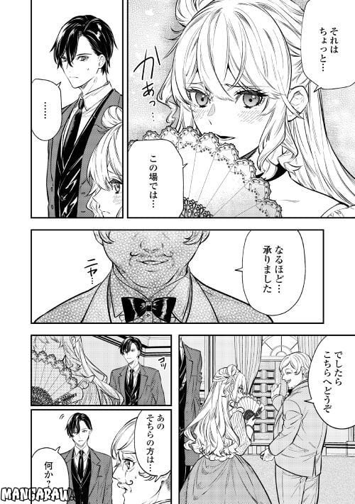 転生ババァは見過ごせない！　―元悪徳女帝の二周目ライフ― 第16話 - Page 10