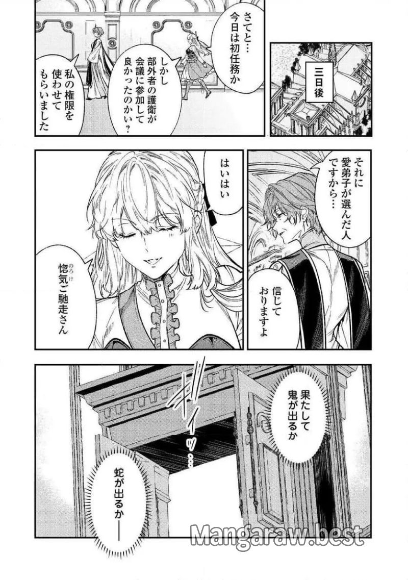 転生ババァは見過ごせない！　―元悪徳女帝の二周目ライフ― 第31話 - Page 32