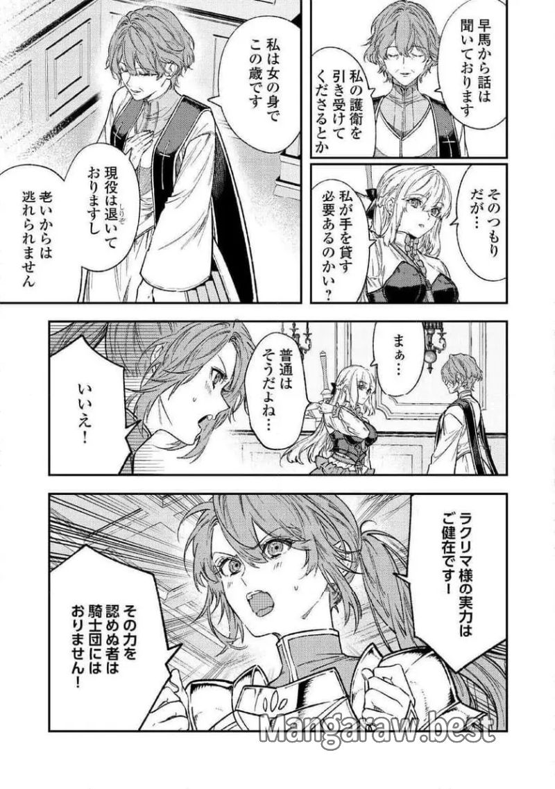 転生ババァは見過ごせない！　―元悪徳女帝の二周目ライフ― 第31話 - Page 7