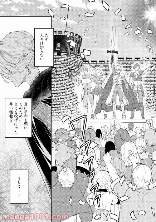 転生ババァは見過ごせない！　―元悪徳女帝の二周目ライフ― 第1話 - Page 23