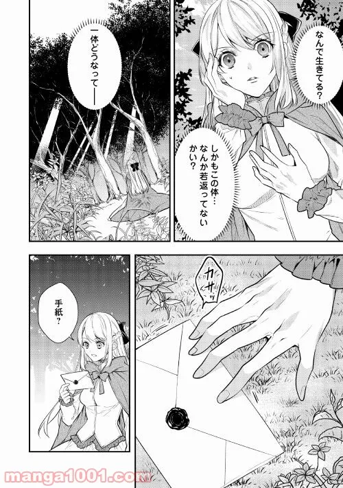 転生ババァは見過ごせない！　―元悪徳女帝の二周目ライフ― 第1話 - Page 26