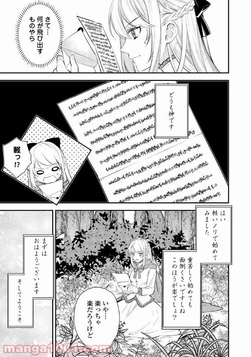 転生ババァは見過ごせない！　―元悪徳女帝の二周目ライフ― 第1話 - Page 27