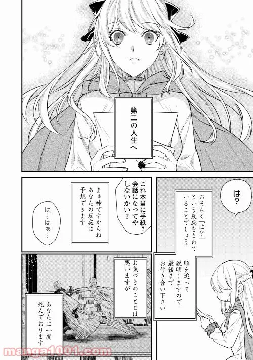 転生ババァは見過ごせない！　―元悪徳女帝の二周目ライフ― 第1話 - Page 28