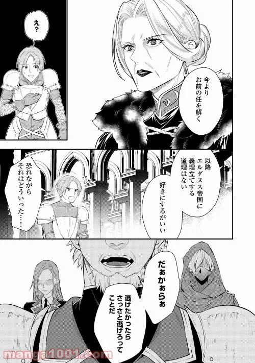 転生ババァは見過ごせない！　―元悪徳女帝の二周目ライフ― 第1話 - Page 7