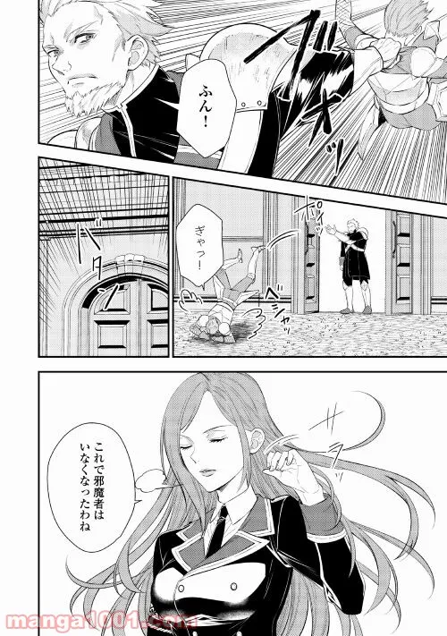 転生ババァは見過ごせない！　―元悪徳女帝の二周目ライフ― 第1話 - Page 10