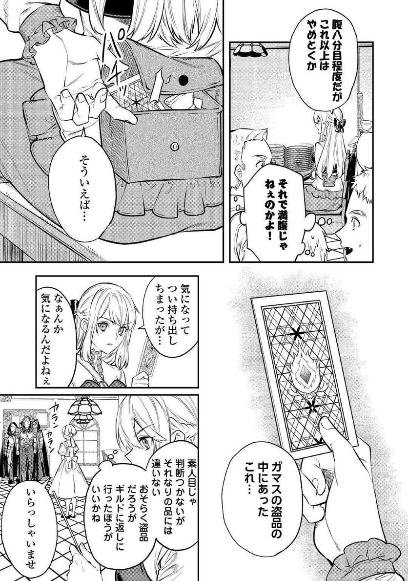 転生ババァは見過ごせない！　―元悪徳女帝の二周目ライフ― 第10話 - Page 14