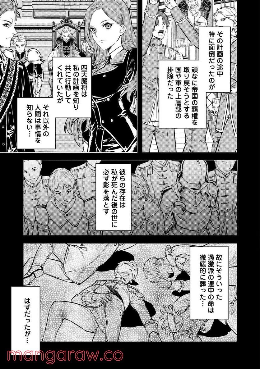 転生ババァは見過ごせない！　―元悪徳女帝の二周目ライフ― 第11話 - Page 12