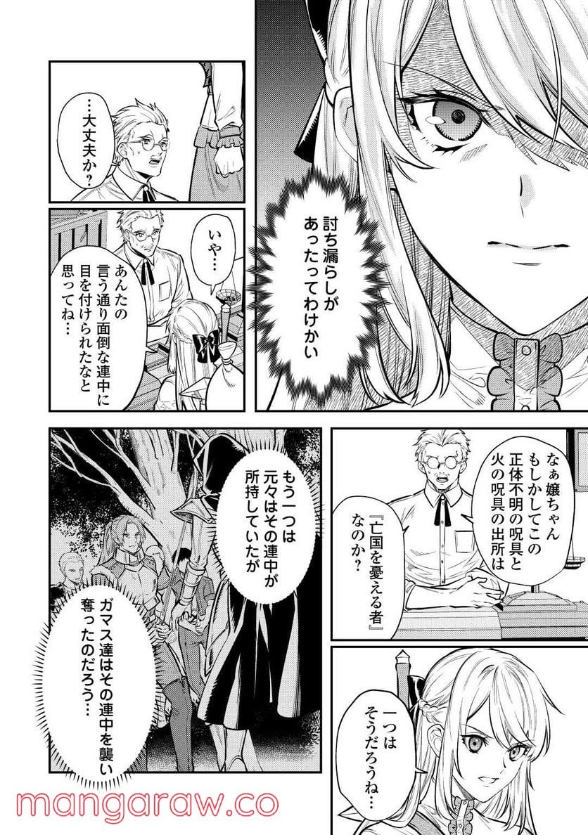 転生ババァは見過ごせない！　―元悪徳女帝の二周目ライフ― 第11話 - Page 13