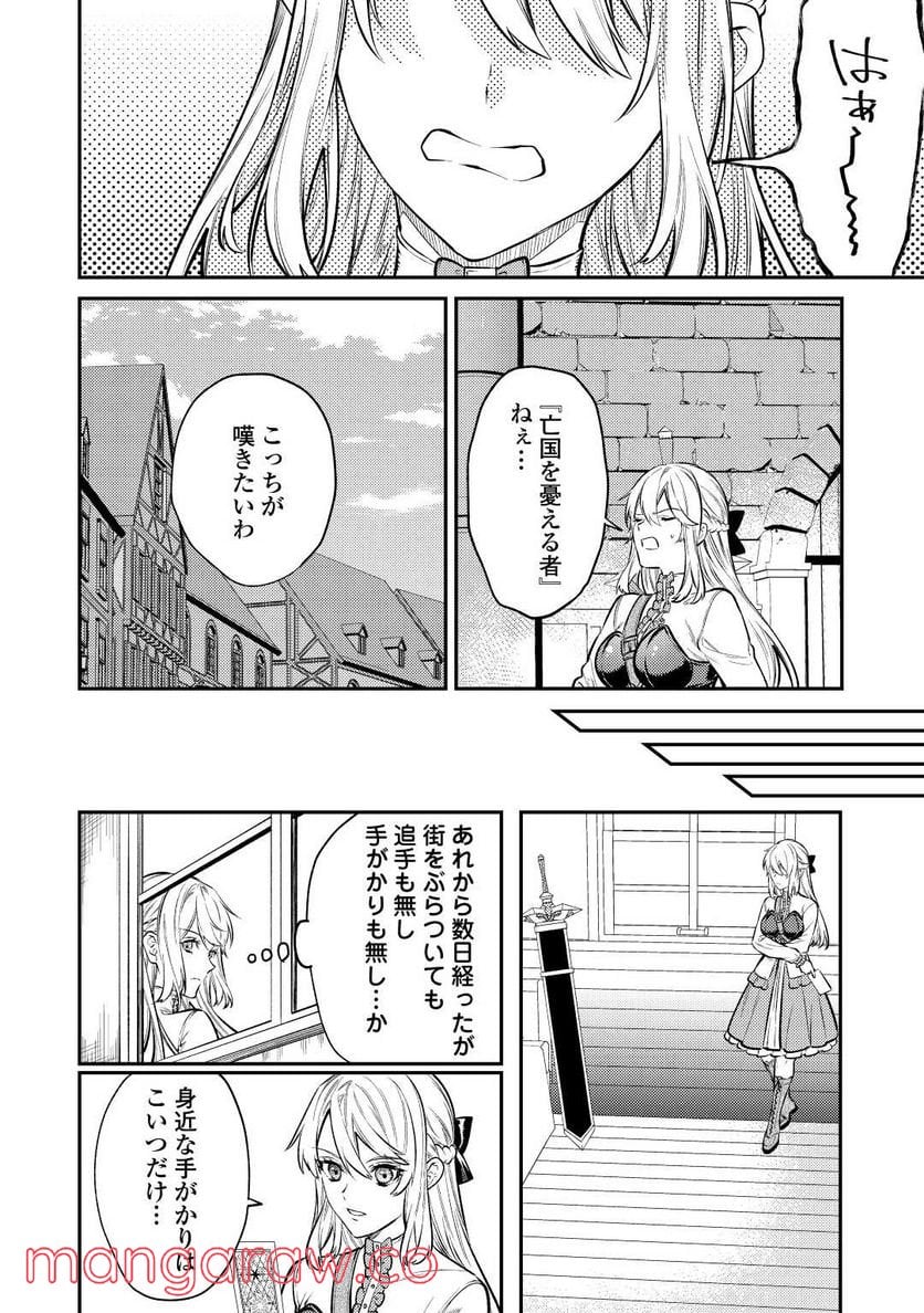 転生ババァは見過ごせない！　―元悪徳女帝の二周目ライフ― 第11話 - Page 15