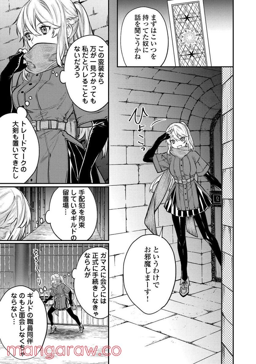 転生ババァは見過ごせない！　―元悪徳女帝の二周目ライフ― 第11話 - Page 16