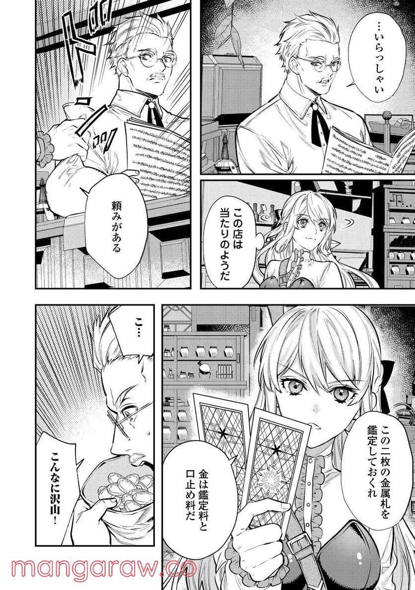 転生ババァは見過ごせない！　―元悪徳女帝の二周目ライフ― 第11話 - Page 3