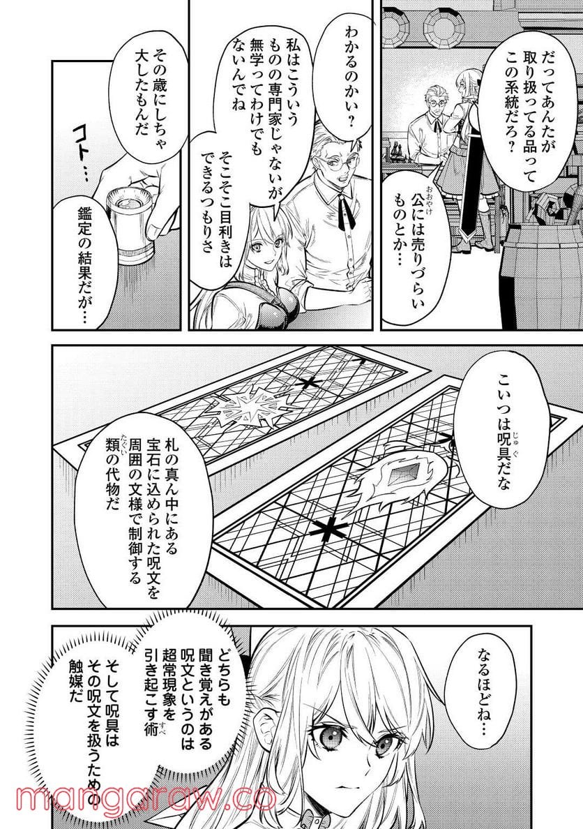 転生ババァは見過ごせない！　―元悪徳女帝の二周目ライフ― 第11話 - Page 5