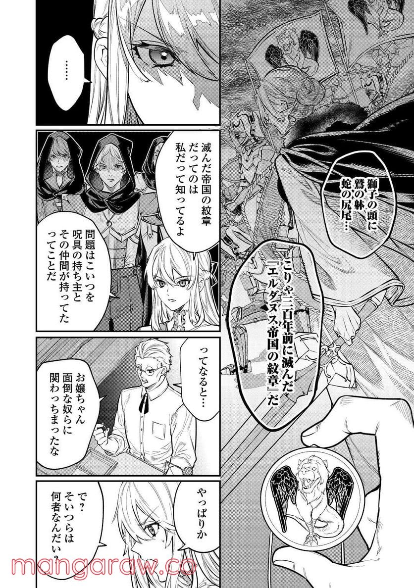 転生ババァは見過ごせない！　―元悪徳女帝の二周目ライフ― 第11話 - Page 9