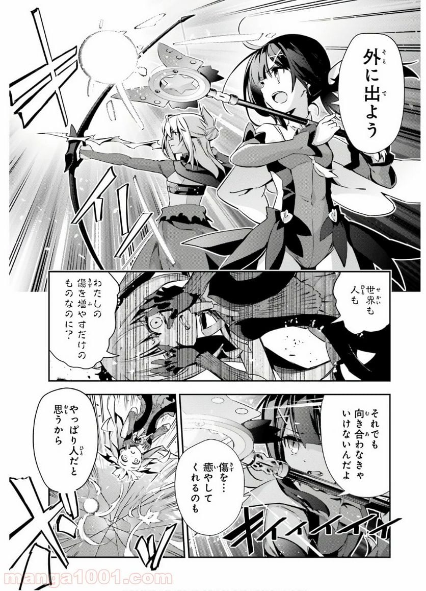 Fate/kaleid liner プリズマ☆イリヤ ドライ！！ - 第57.1話 - Page 11