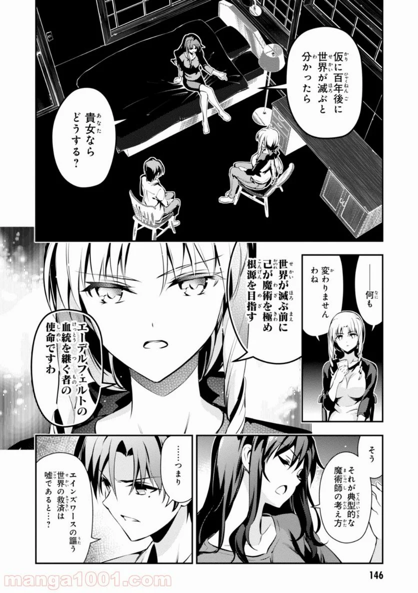 Fate/kaleid liner プリズマ☆イリヤ ドライ！！ 第40話 - Page 12