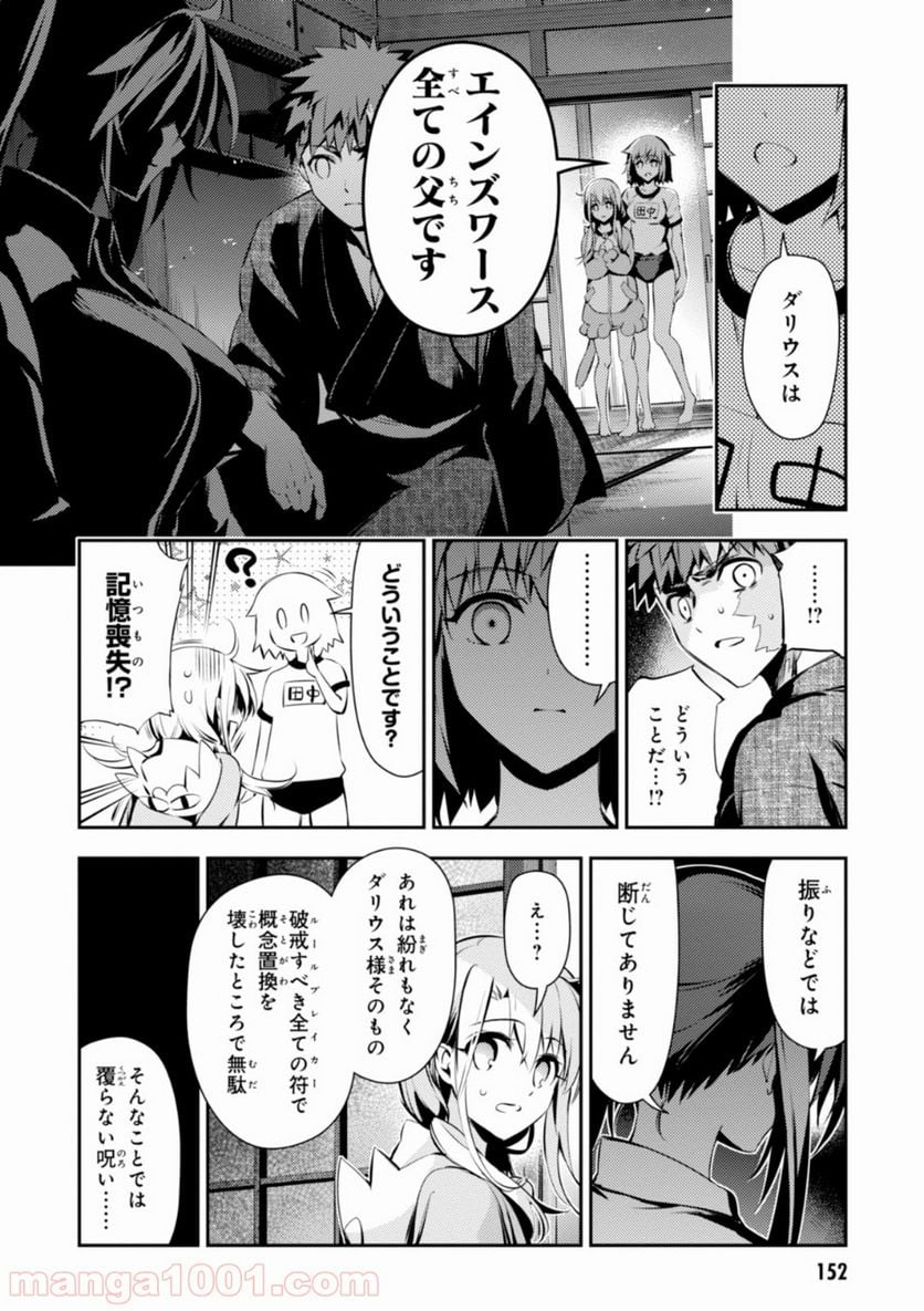 Fate/kaleid liner プリズマ☆イリヤ ドライ！！ 第40話 - Page 18