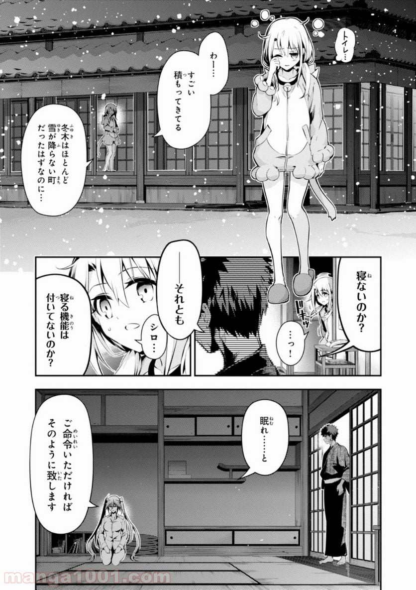 Fate/kaleid liner プリズマ☆イリヤ ドライ！！ 第40話 - Page 8