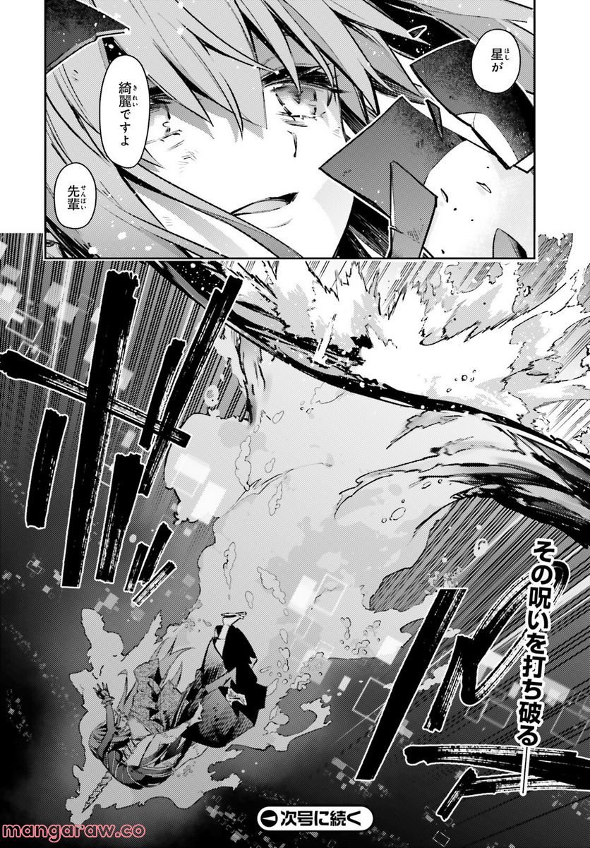 Fate/kaleid liner プリズマ☆イリヤ ドライ！！ 第70.2話 - Page 14