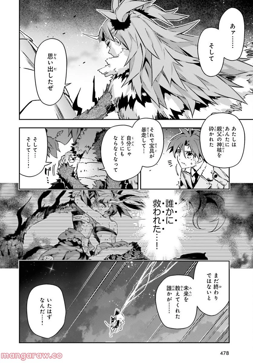 Fate/kaleid liner プリズマ☆イリヤ ドライ！！ 第70.2話 - Page 6