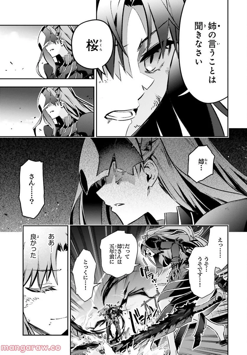 Fate/kaleid liner プリズマ☆イリヤ ドライ！！ - 第70.2話 - Page 9