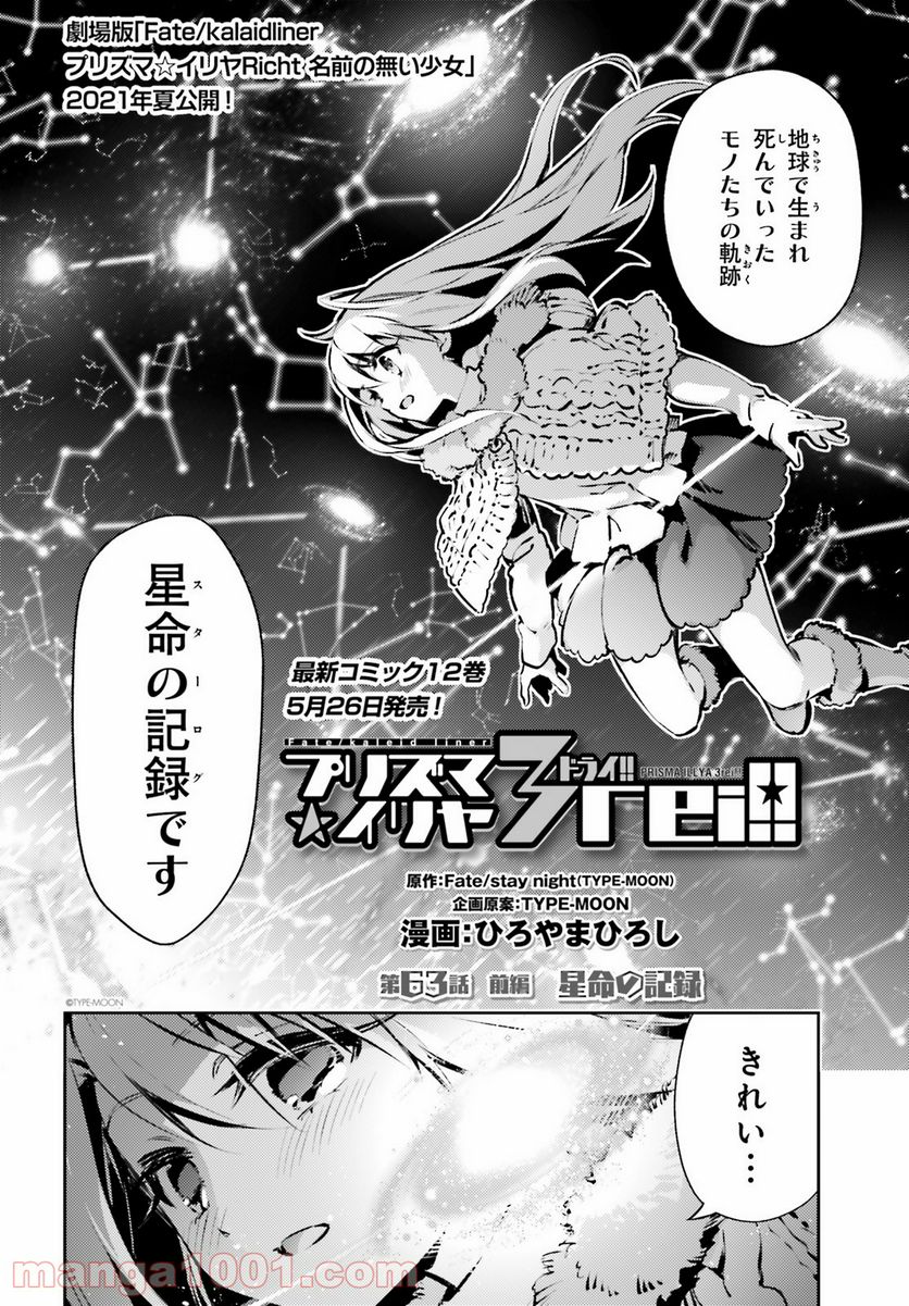 Fate/kaleid liner プリズマ☆イリヤ ドライ！！ - 第63.1話 - Page 2