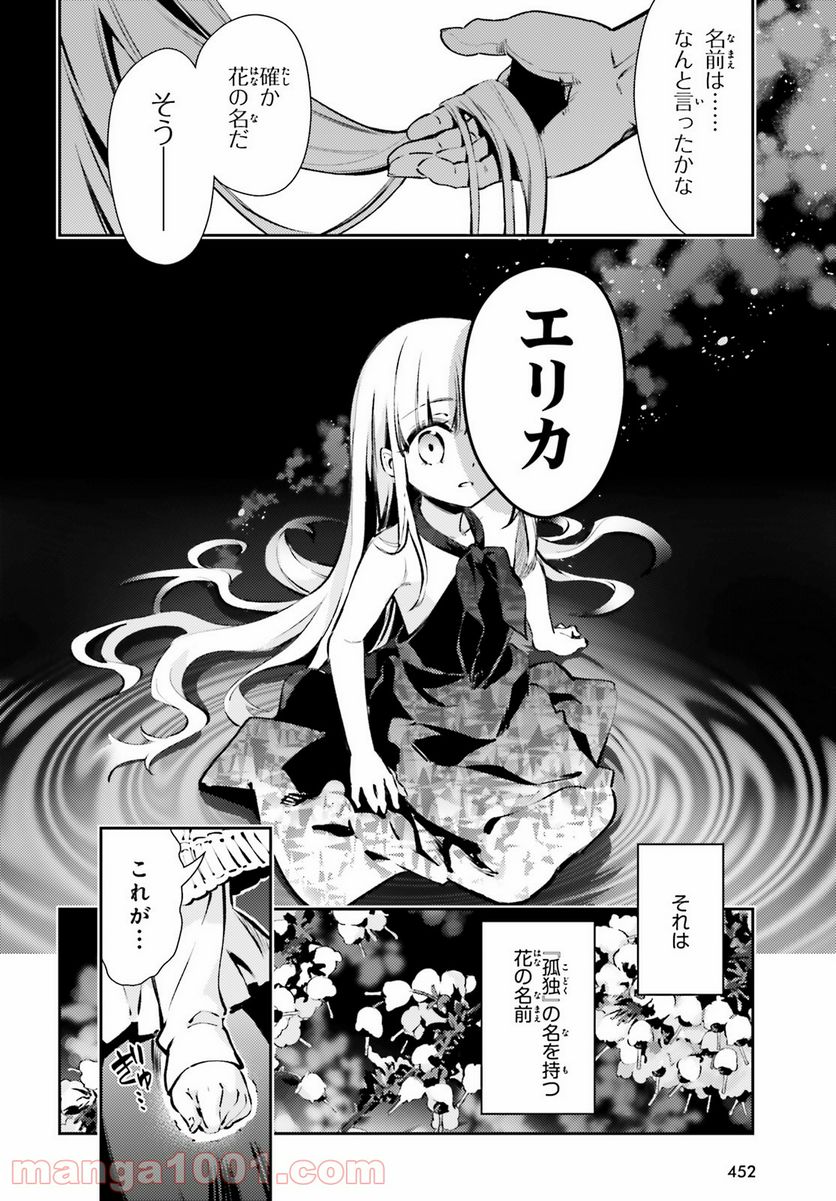 Fate/kaleid liner プリズマ☆イリヤ ドライ！！ 第63.1話 - Page 12