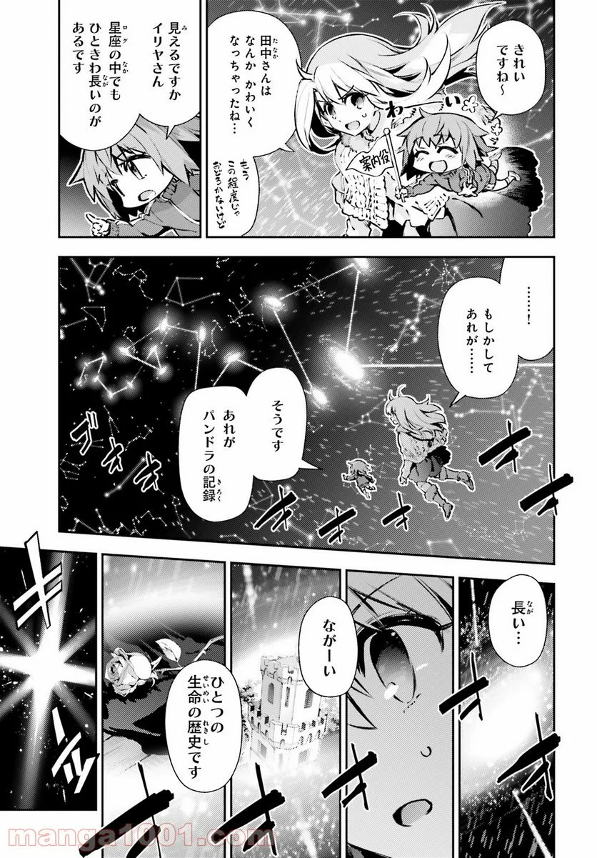 Fate/kaleid liner プリズマ☆イリヤ ドライ！！ - 第63.1話 - Page 3