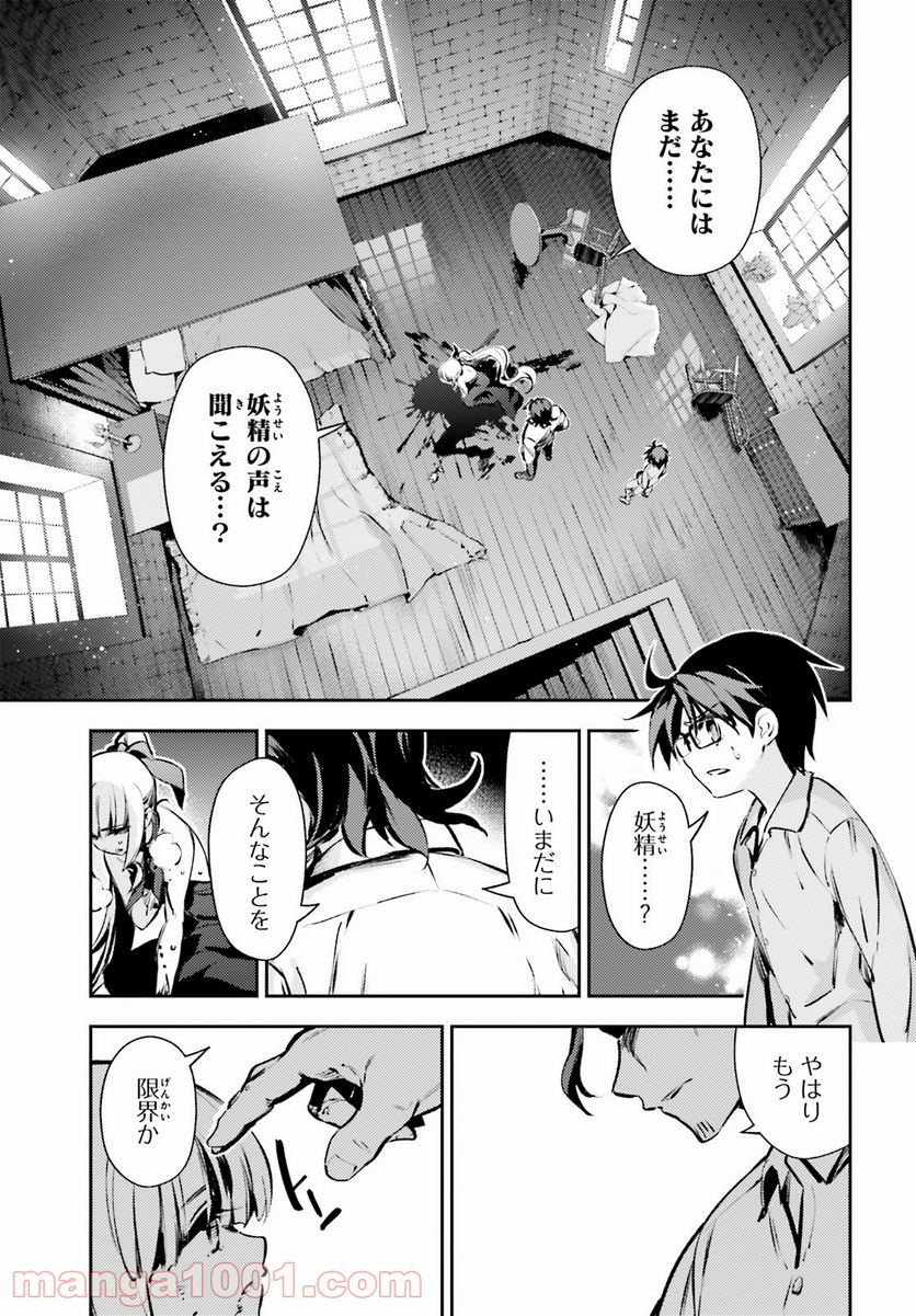 Fate/kaleid liner プリズマ☆イリヤ ドライ！！ - 第63.1話 - Page 7