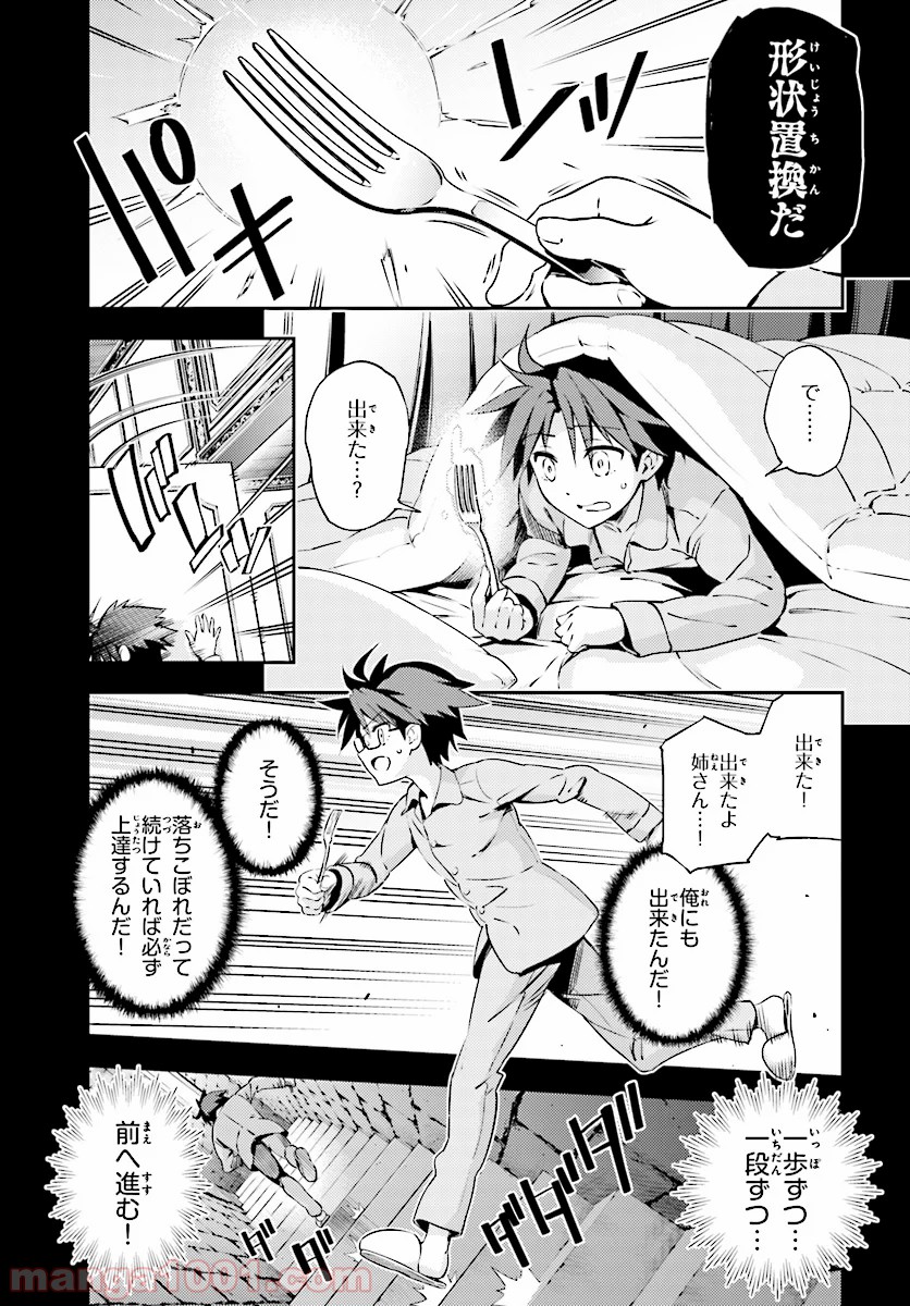 Fate/kaleid liner プリズマ☆イリヤ ドライ！！ - 第56.1話 - Page 13