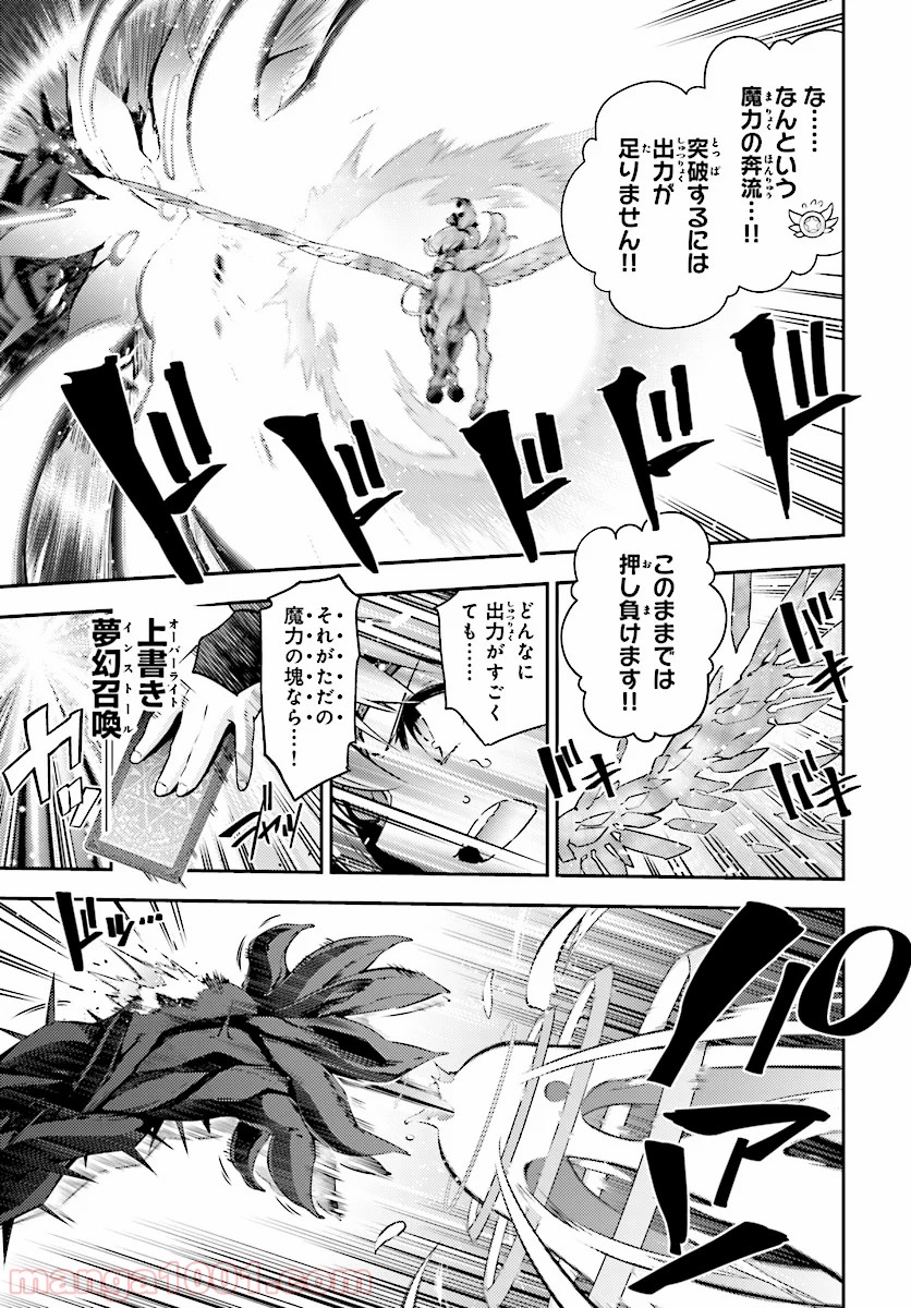 Fate/kaleid liner プリズマ☆イリヤ ドライ！！ 第56.1話 - Page 9