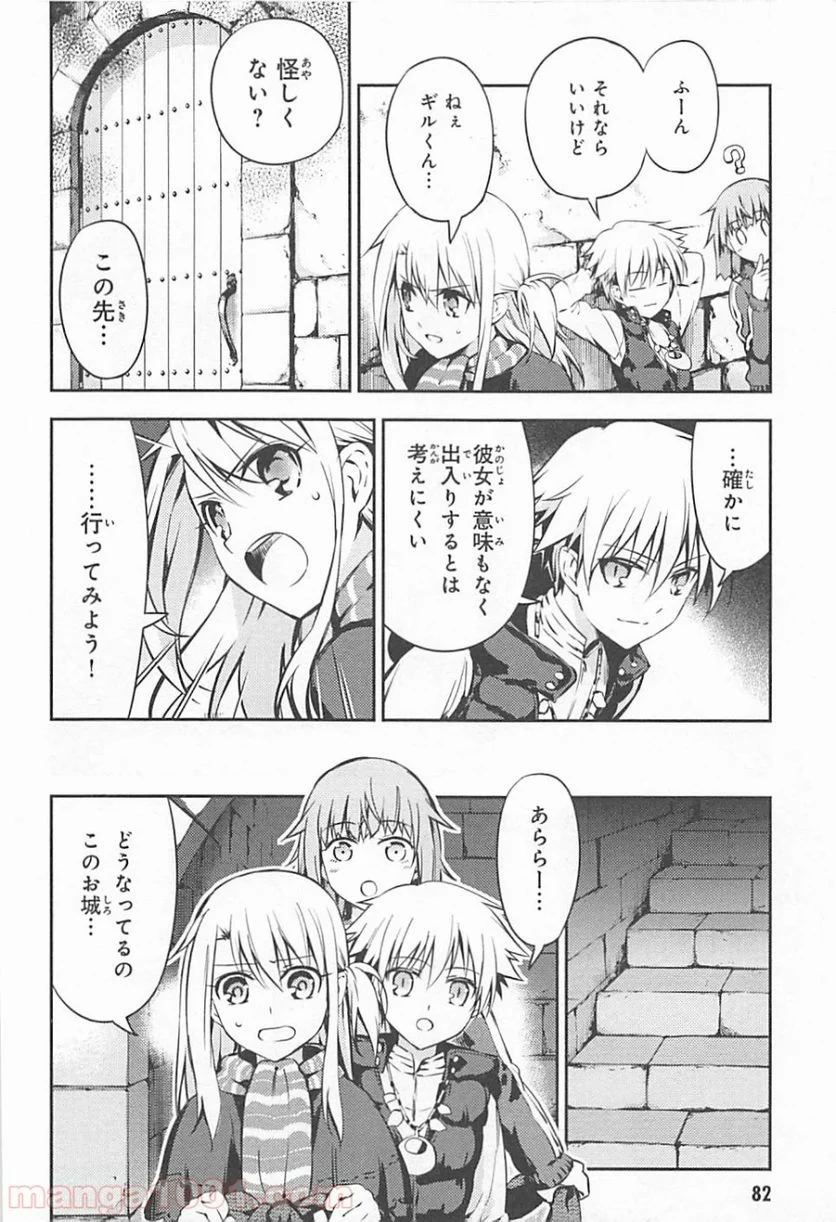 Fate/kaleid liner プリズマ☆イリヤ ドライ！！ 第3話 - Page 16