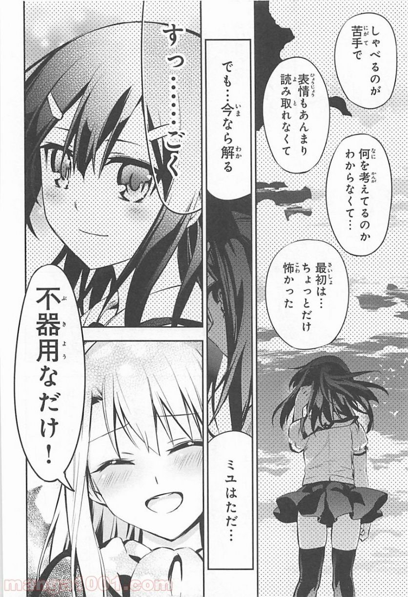 Fate/kaleid liner プリズマ☆イリヤ ドライ！！ - 第3話 - Page 24