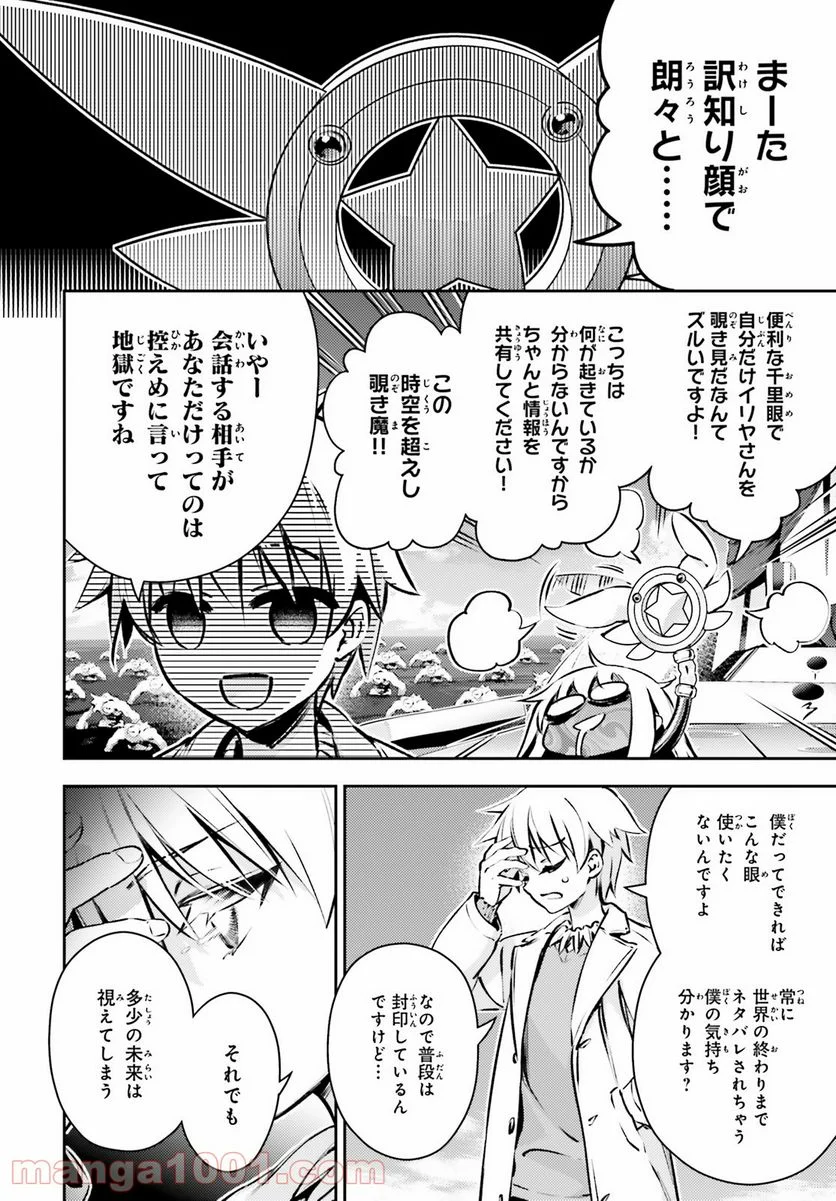 Fate/kaleid liner プリズマ☆イリヤ ドライ！！ 第66.2話 - Page 2