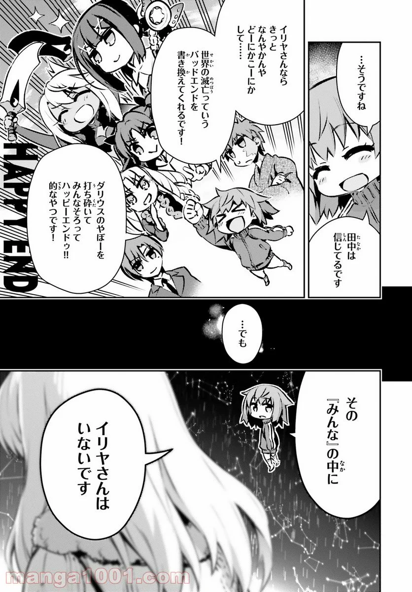 Fate/kaleid liner プリズマ☆イリヤ ドライ！！ 第66.2話 - Page 5