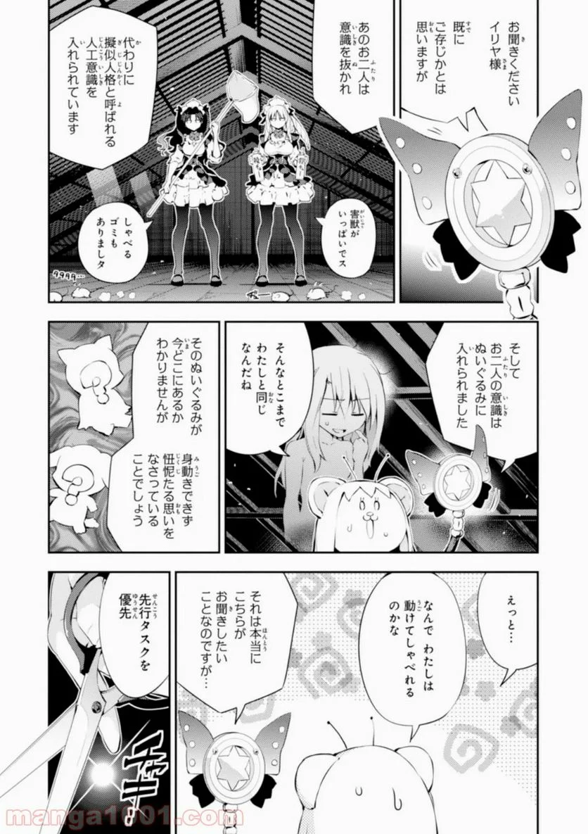 Fate/kaleid liner プリズマ☆イリヤ ドライ！！ 第16話 - Page 3