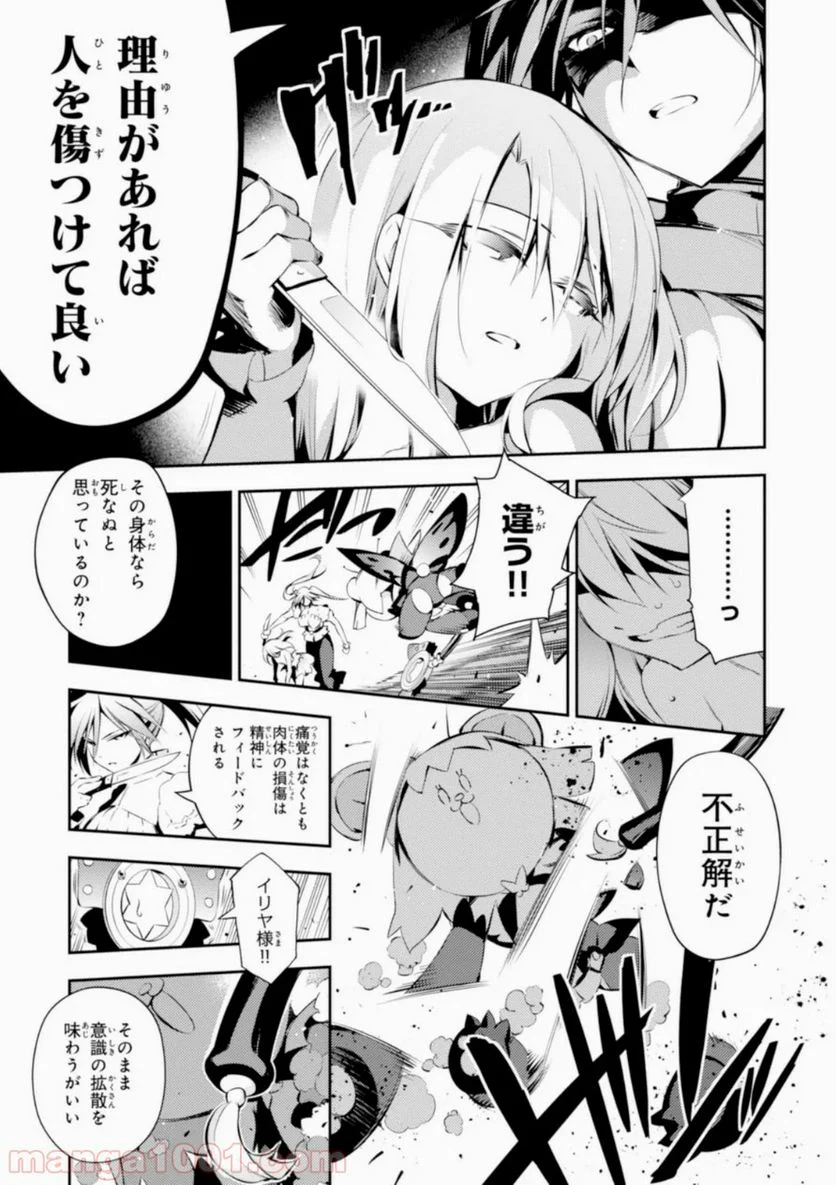 Fate/kaleid liner プリズマ☆イリヤ ドライ！！ 第16話 - Page 25