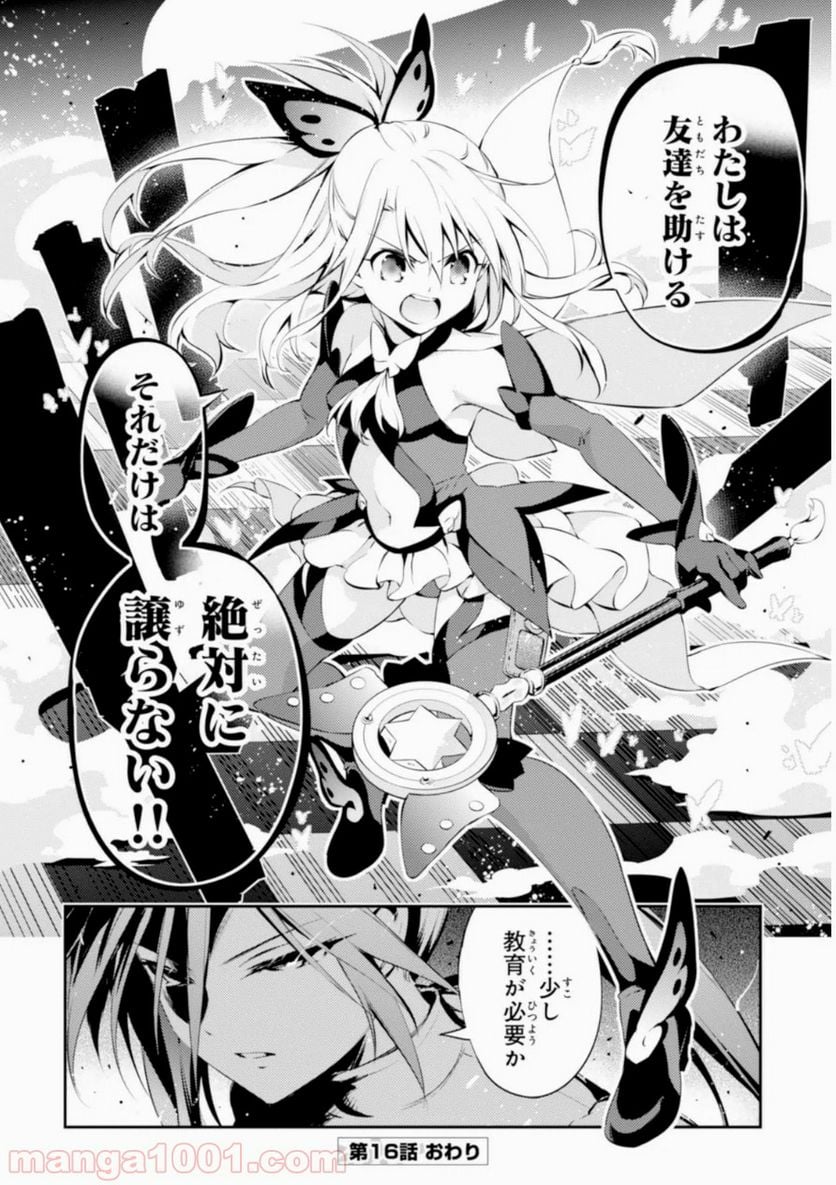 Fate/kaleid liner プリズマ☆イリヤ ドライ！！ 第16話 - Page 28