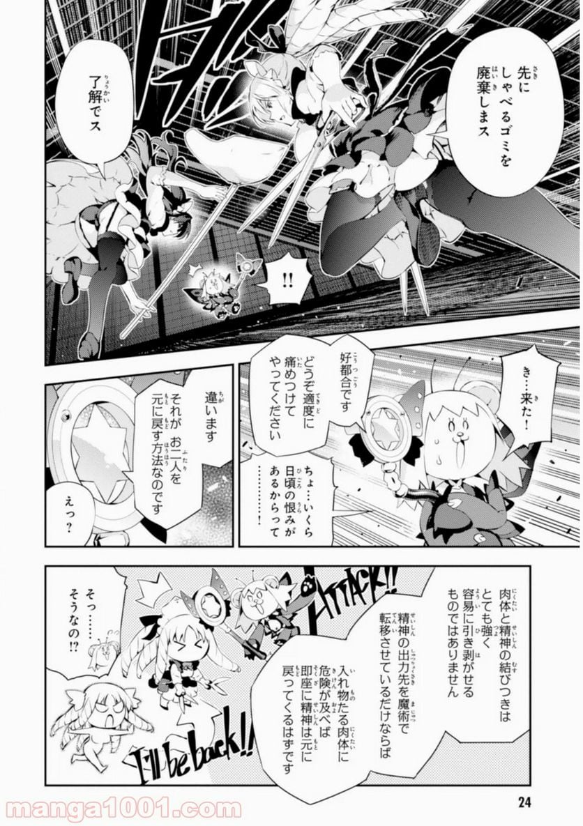 Fate/kaleid liner プリズマ☆イリヤ ドライ！！ - 第16話 - Page 4