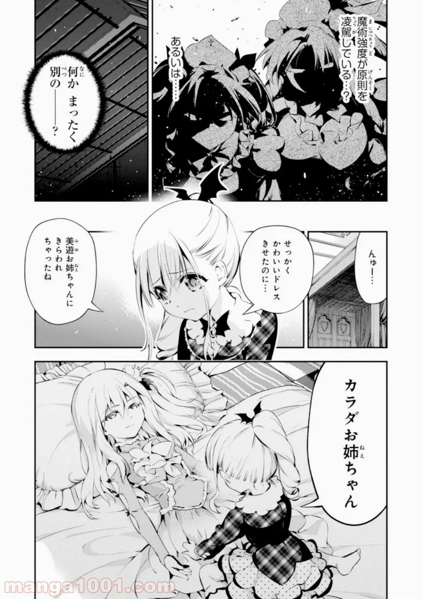 Fate/kaleid liner プリズマ☆イリヤ ドライ！！ 第16話 - Page 7