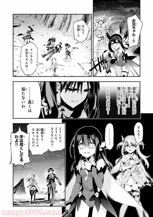 Fate/kaleid liner プリズマ☆イリヤ ドライ！！ 第27話 - Page 22