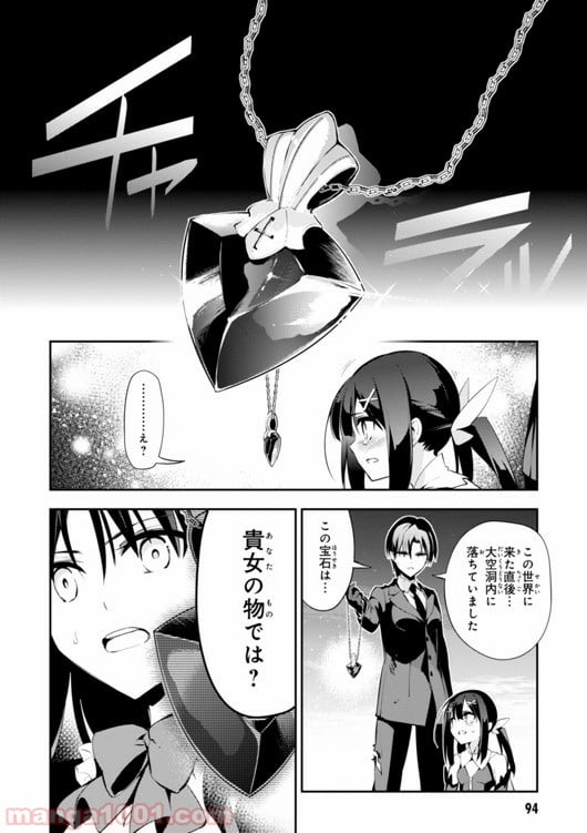 Fate/kaleid liner プリズマ☆イリヤ ドライ！！ - 第27話 - Page 24