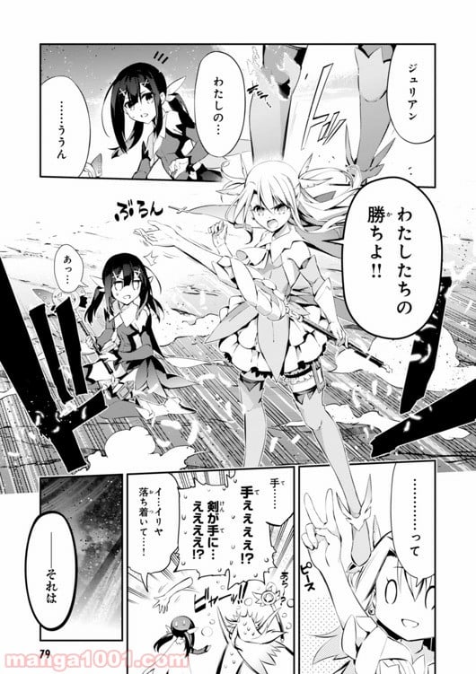 Fate/kaleid liner プリズマ☆イリヤ ドライ！！ 第27話 - Page 9