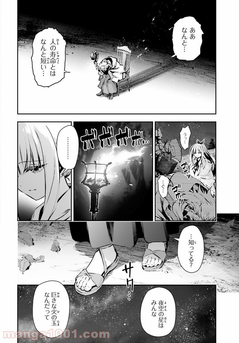 Fate/kaleid liner プリズマ☆イリヤ ドライ！！ - 第65話 - Page 4