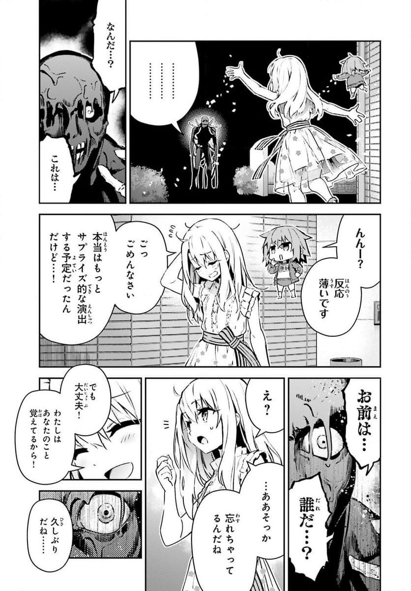 Fate/kaleid liner プリズマ☆イリヤ ドライ！！ 第74.2話 - Page 7